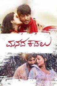 Manada Kadalu (2025) Hindi Dubbed [Leaked]